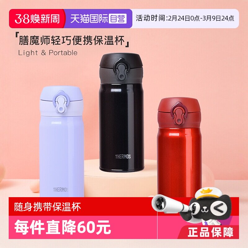 【自营】THERMOS膳魔师进口真空不锈钢保温杯保冷杯 350ml水杯