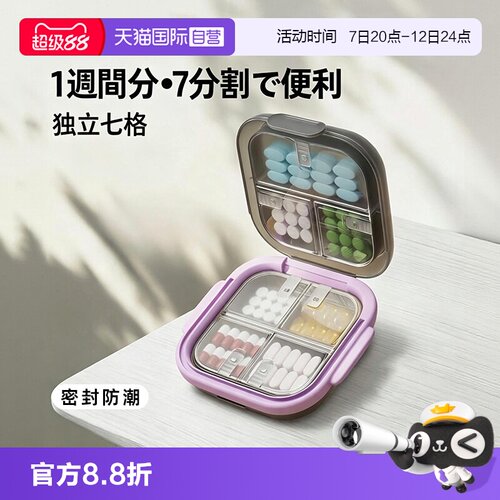 【自营】日本mamoru随身小药盒便携式一周七天药品分装盒密封迷你