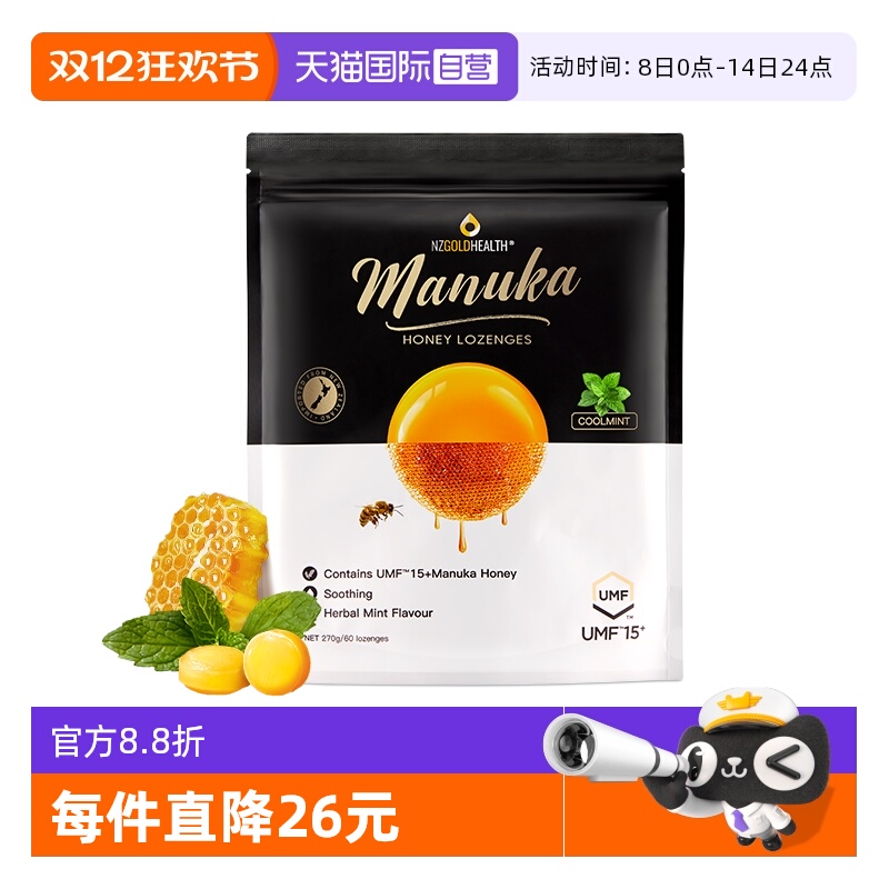 【自营】蜜兰达新西兰进口麦卢卡蜂蜜15+蜂蜜糖滋养咽喉清凉爽口