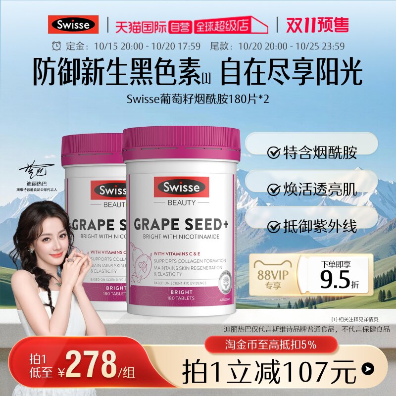 【自营】Swisse葡萄籽精华维生素c180片/瓶