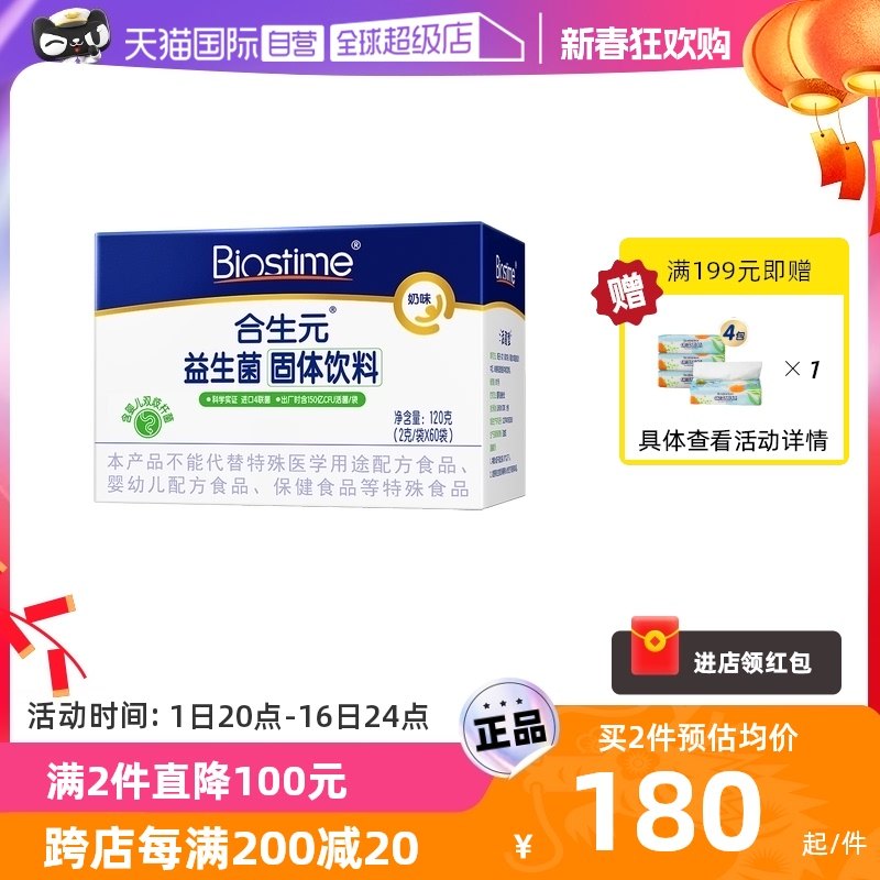 【自营】【效期新鲜】合生元益生菌奶味2g*30/60袋含婴儿双歧杆菌