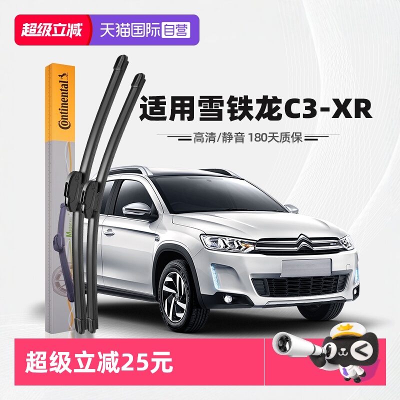 德国马牌雪铁龙C3-XR雨刮器