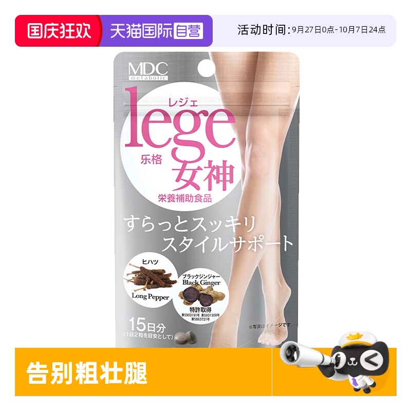mdc日本进口消水肿告别粗腿肚
