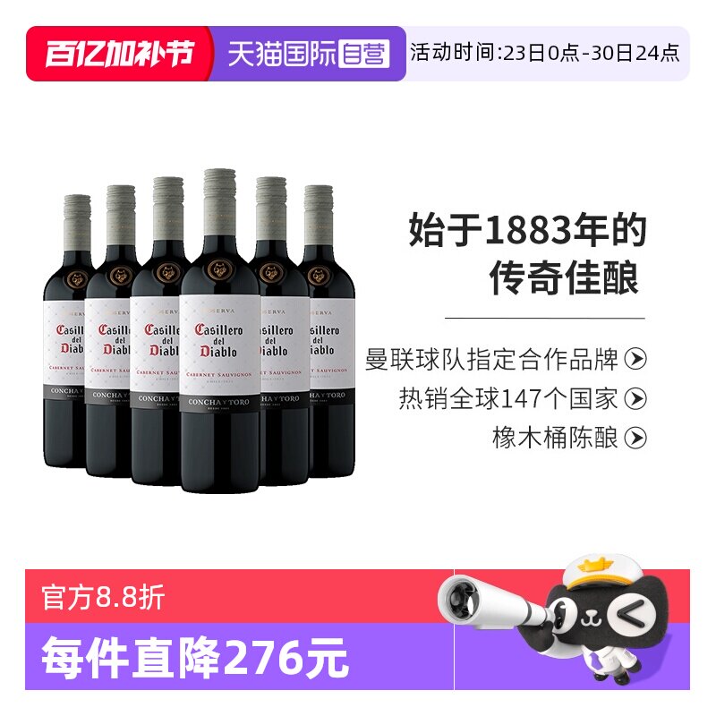 【自营】智利原瓶红酒干露红魔鬼经典赤霞珠干红葡萄酒750ml*6支