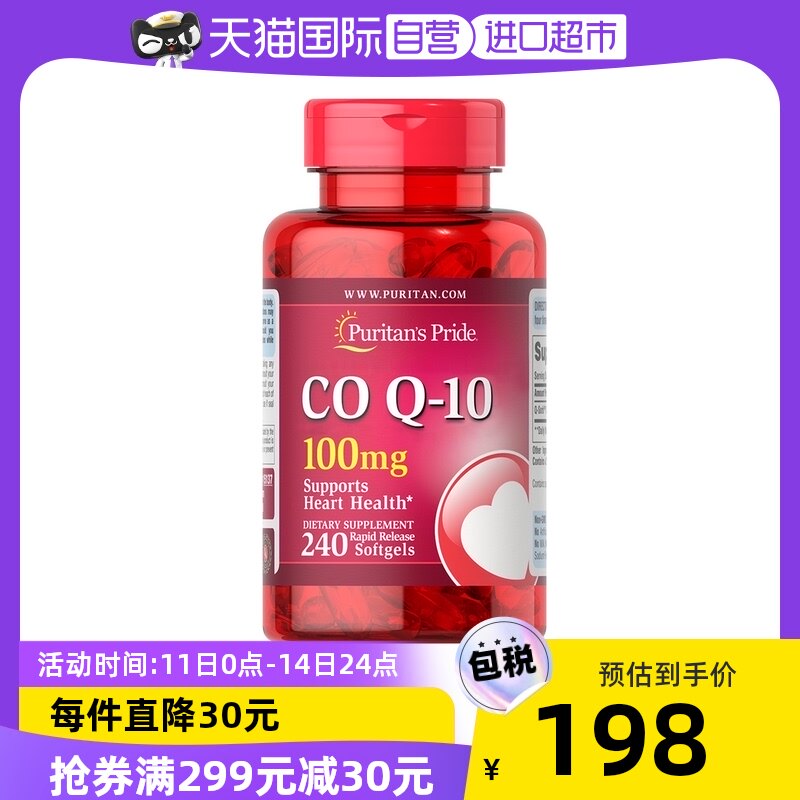 【自营】普丽普莱辅酶Q10软胶囊100mg*240粒/瓶辅酶素熬夜进口