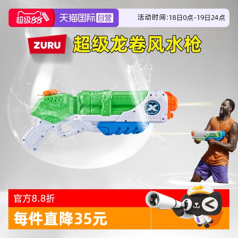 【自营】ZURU水枪大号容量大人成人高压水枪玩具呲水枪喷儿童水枪