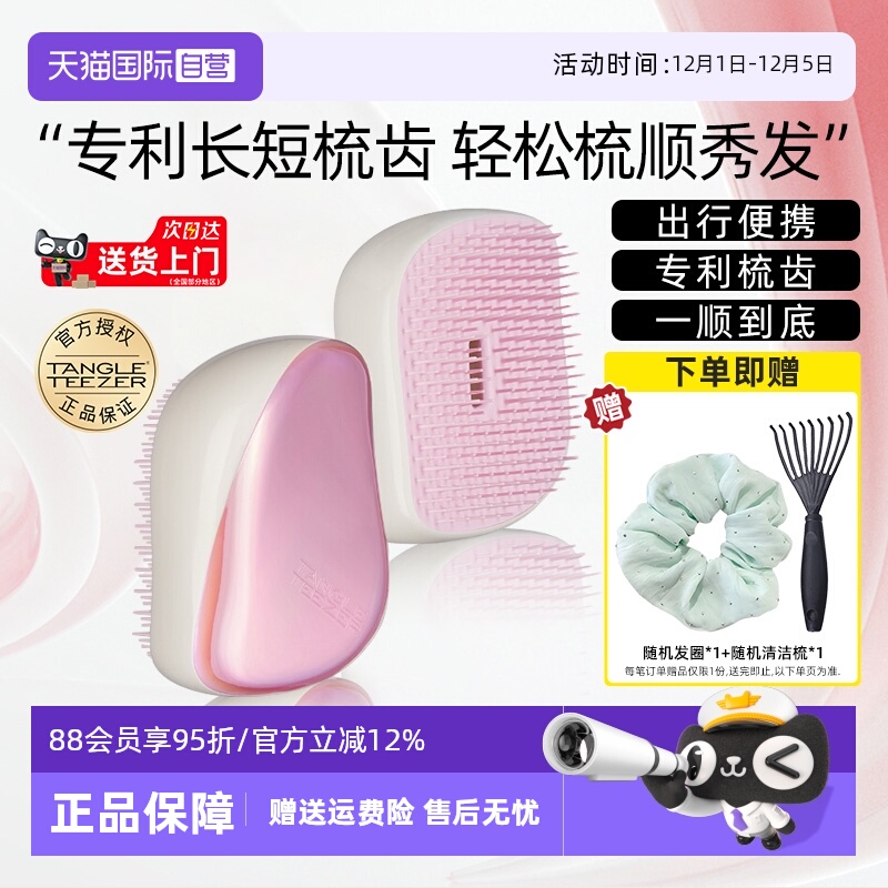 tt梳【下拉详情领淘金币更优惠】