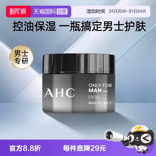 【自营】AHC男士面霜补水保湿舒缓控油滋润护肤品男生专用