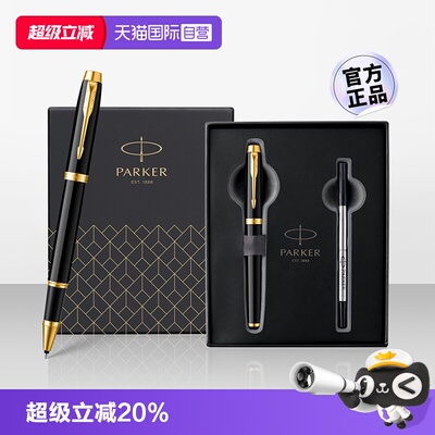 派克IM高档宝珠笔签字笔套装定制
