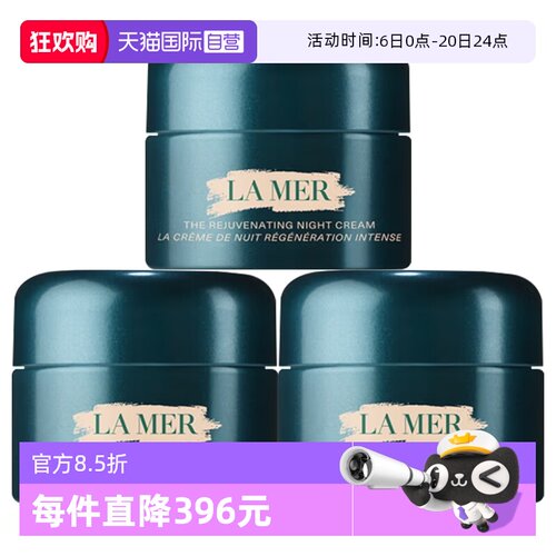 【自营】LA MER/海蓝之谜紧致焕颜精华晚霜7ml*3奇迹晚霜保湿补水