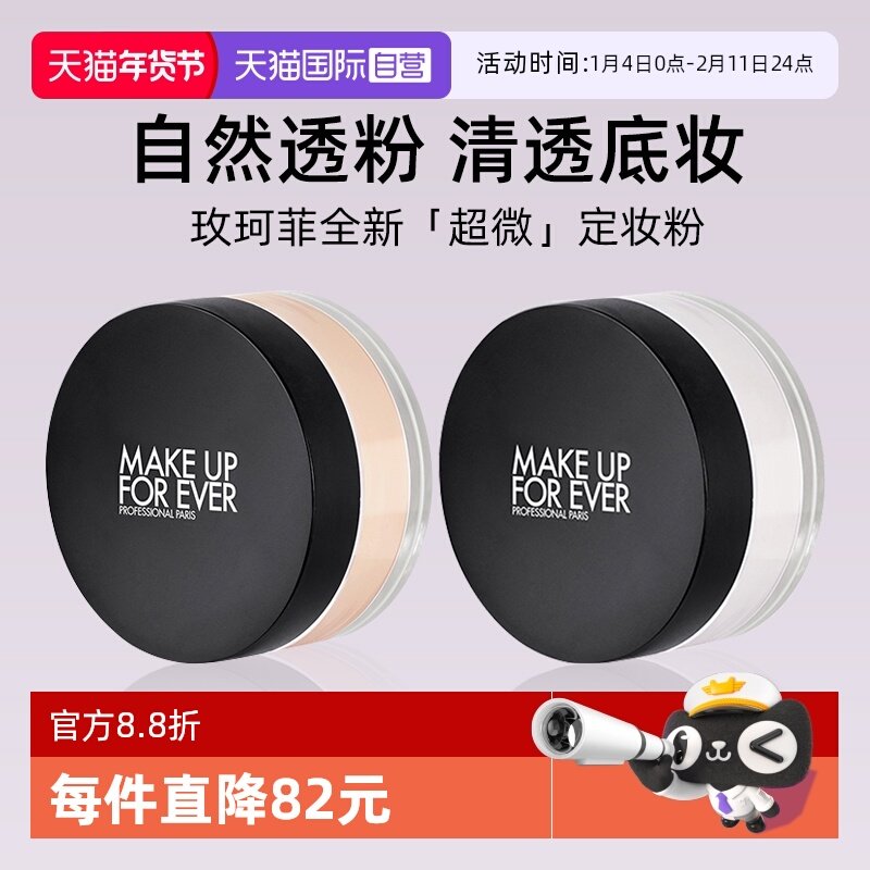 【自营】玫珂菲全新超微定妆蜜粉 高清无痕 哑光持久控油散粉,彩妆/香水/美妆工具,蜜粉/散粉,淘宝优惠券,粉丝福利购,淘宝优惠卷