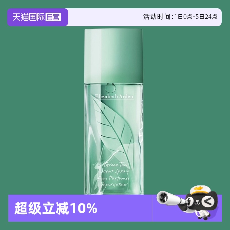 伊丽莎白雅顿绿茶香型香氛