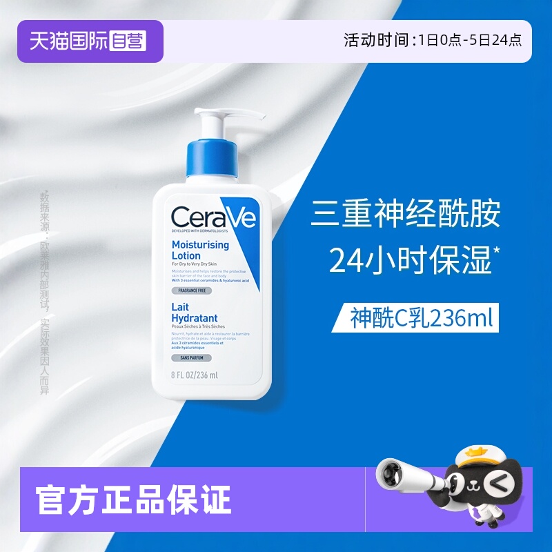 法国适乐肤C乳修护乳液持久保湿