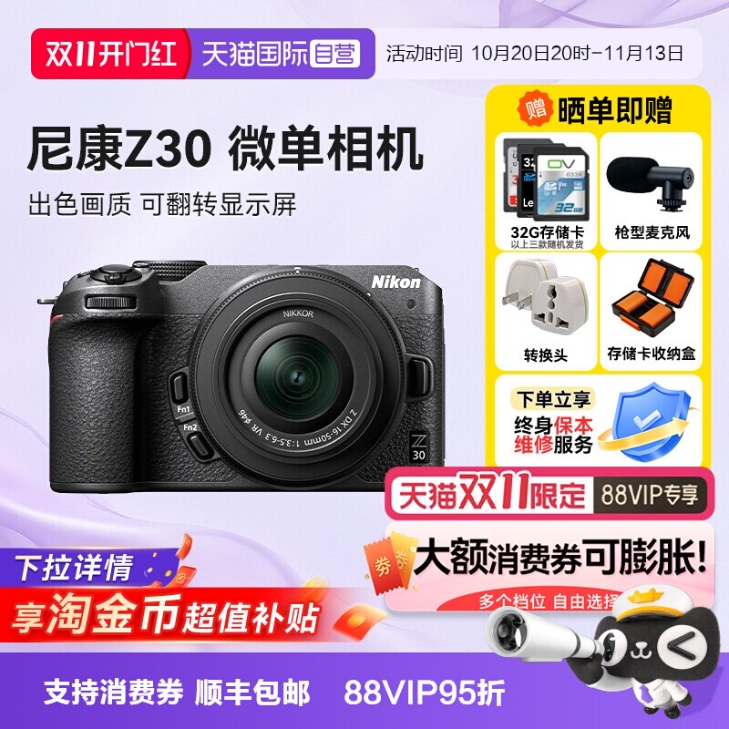 【自营】尼康 Z30 微单相机超高清直播视频旅行视频双镜头海外版