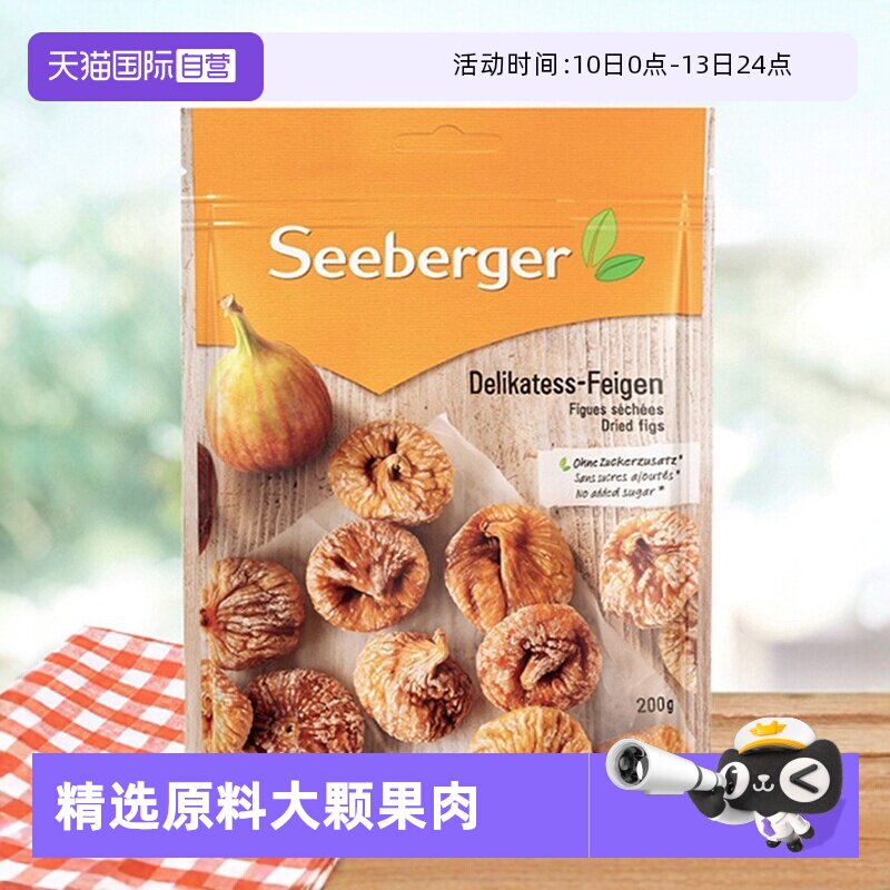 【自营】]思贝格无花果干200g土耳其进口零食休闲无添加健康营养