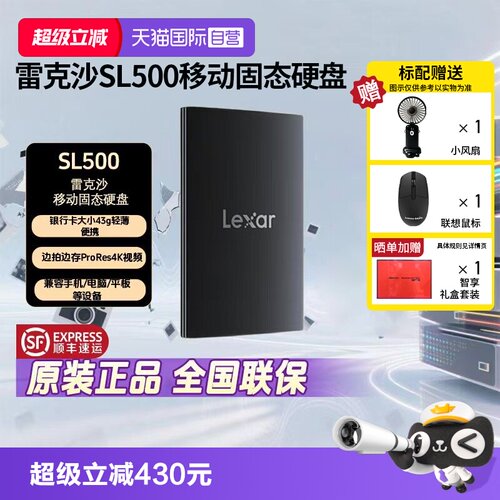 官方自营雷克沙手机移动固态硬盘