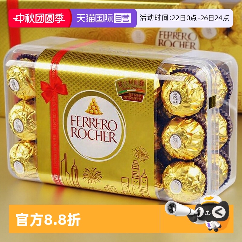 【自营】费列罗榛果威化巧克力30粒礼盒婚庆喜糖果休闲零食送礼