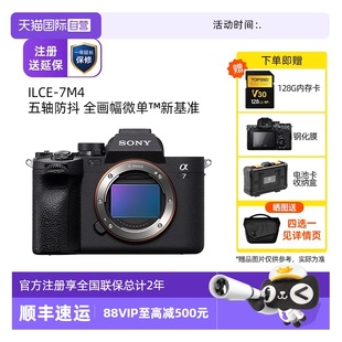 7M4全画幅微单专业高清拍照数码 索尼ILCE Sony 相机A7M4 自营