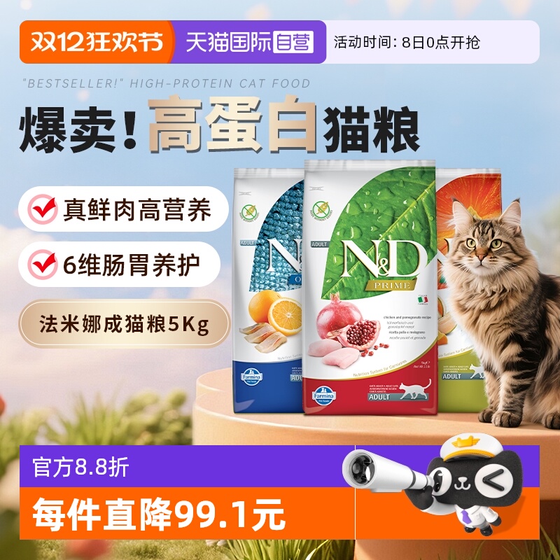 法米娜猫粮石榴鸡鲱鱼甜橙多口味
