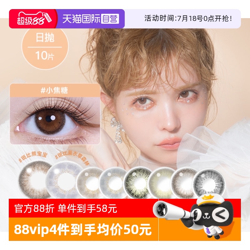 T-Garden美瞳Bambi日抛10片