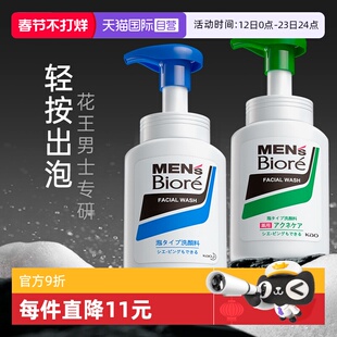 【自营】日本花王碧柔泡沫洗面奶男士专用氨基酸控油祛痘清洁面乳