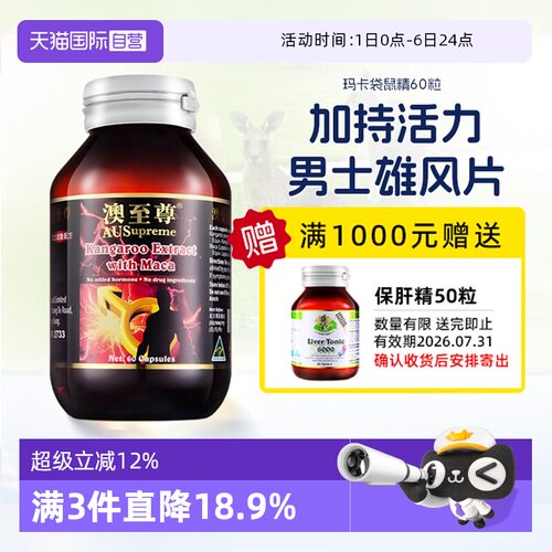 袋鼠精+玛咖双重滋润6000mg高含量补充