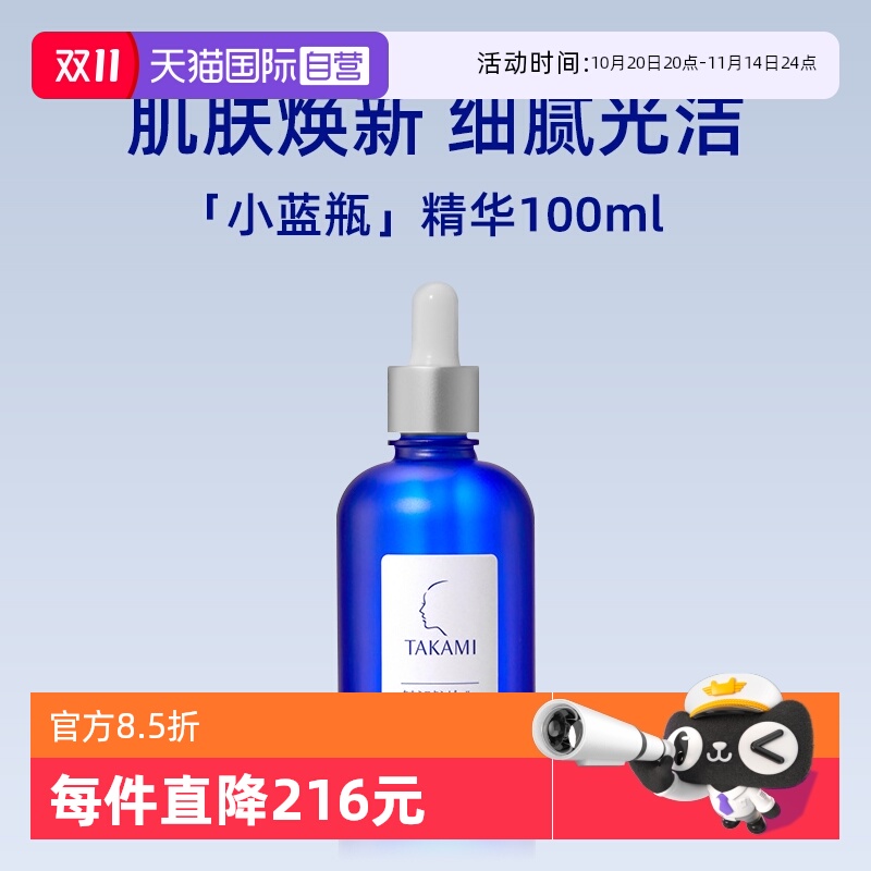 TAKAMI肌底代谢美容水100ml