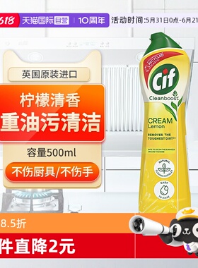 【自营】联合利华Cif晶杰强力清洁乳剂油烟机锅底黑垢去重污进口