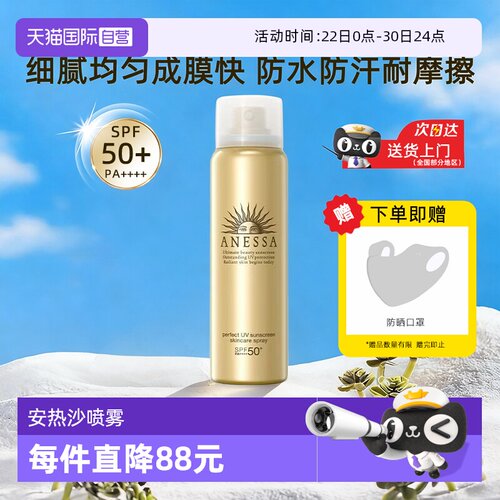 【自营】ANESSA/安热沙防晒喷雾60g安耐晒清爽防水汗速成膜便携