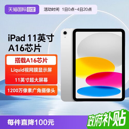 【自营】【国补立减15%】需要当场激活Apple/苹果 2025款iPad 11英寸 A16芯片 平板电脑 国行正品