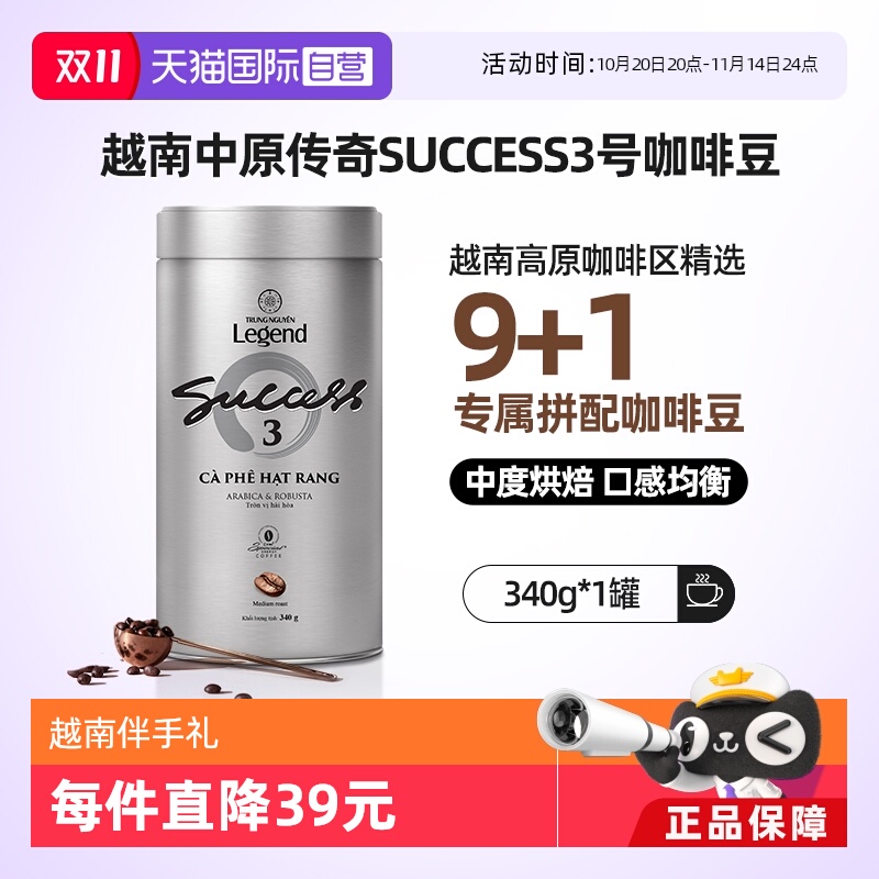 中原传奇SUCCESS3号高海拔咖啡豆