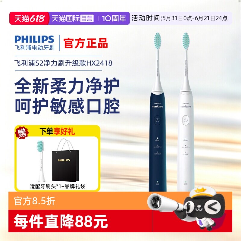 【自营】飞利浦电动牙刷HX2418官方正品成人声波情侣软毛护龈男女