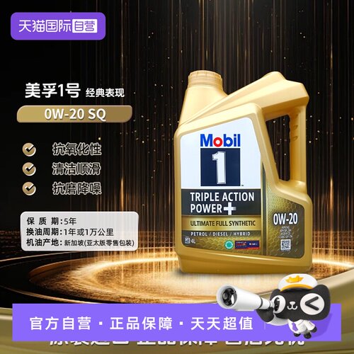 美孚Mobil全合成机油4L0W-20SP