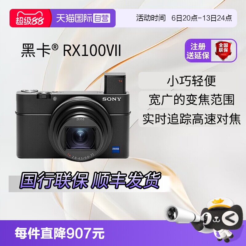 索尼黑卡7RX100M7vlog相机图片
