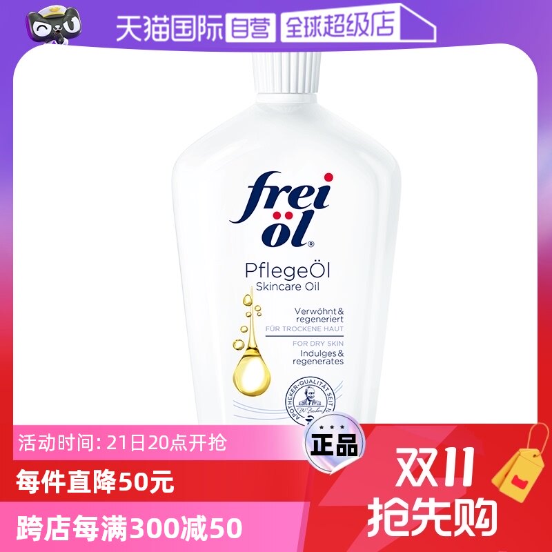 【活动价】【自营】FREI OL/福来保湿按摩美肤精华油200ml匀净身体油身体乳