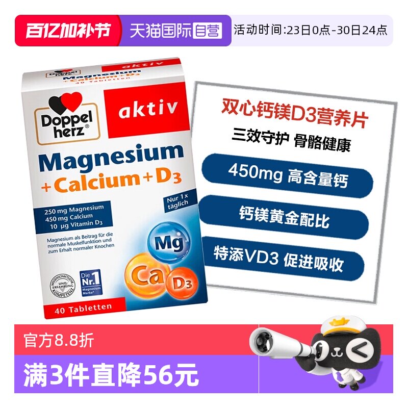 【自营】德国双心钙镁+维生素D3青少年中老年强健骨骼肌肉复合片