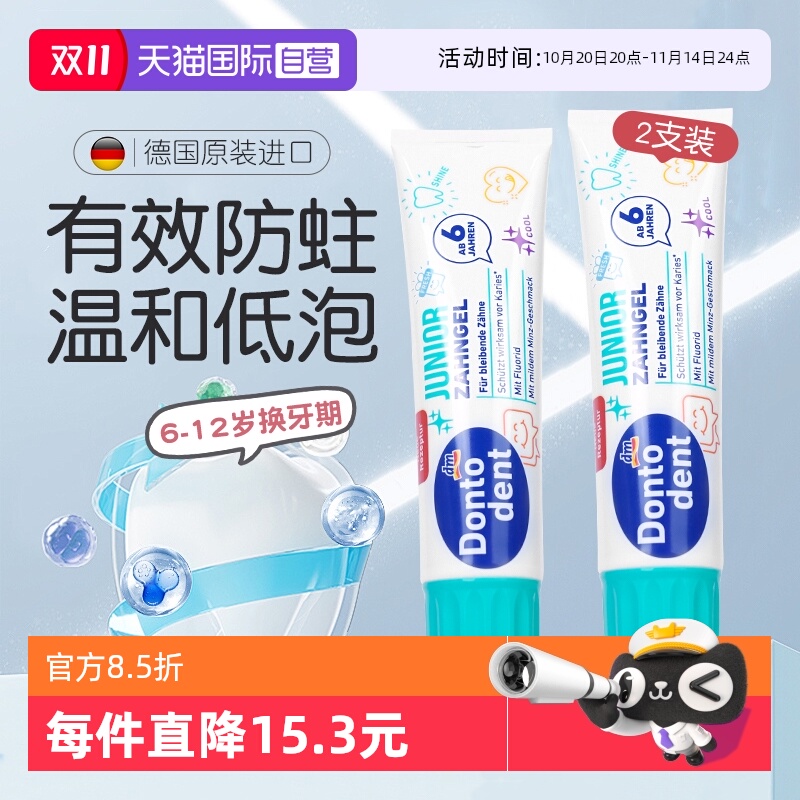 【超值囤货装】东托牙膏两件装