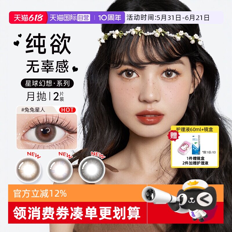 【自营】博士伦美瞳月抛2片万花瞳星球幻想进口近视彩色隐形眼镜