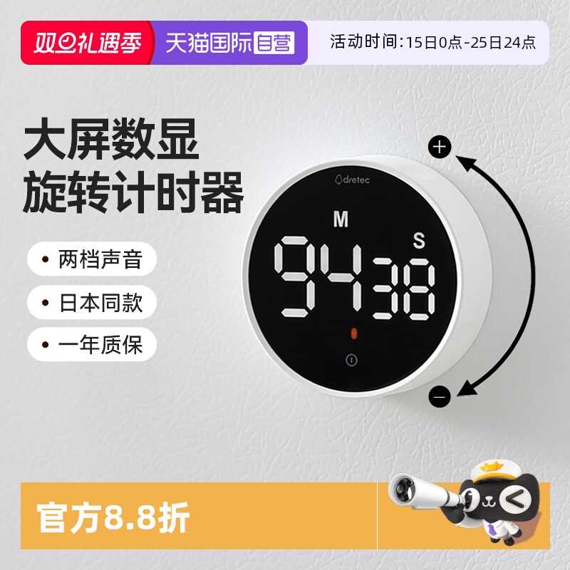 多利科旋转定时器厨房学习计时器