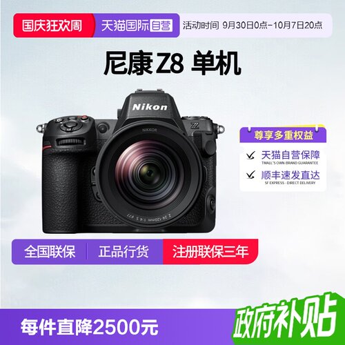 【自营】尼康Z8全幅微单相机z8尼康相机专业摄影nikon尼康z8 单机