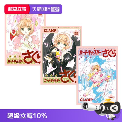 魔卡少女樱原画集123復刻版