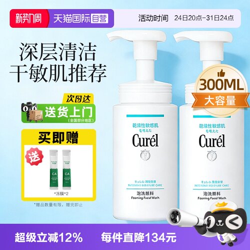 【自营】Curel/珂润清洁保湿洗面奶洁面温和泡沫300ml敏感肌清爽