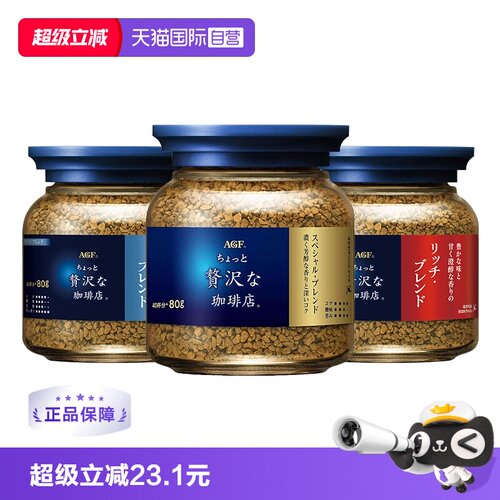 【自营】日本agf咖啡美式蓝罐黑咖啡无蔗糖速溶冻干咖啡粉80g*3瓶