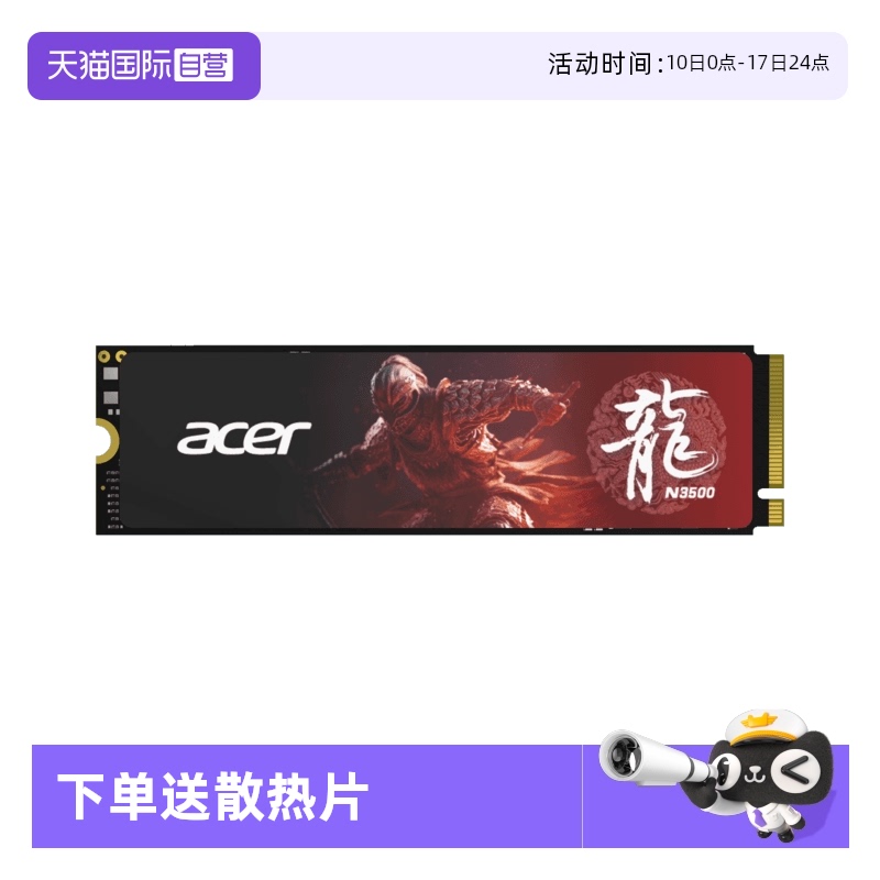 【自营】宏碁(Acer) N3500  M2接口 NVMe 固态硬盘 PCIe3.0