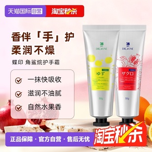 滋润不油腻50g果味护手霜 蝶印日本进口角鲨烷护补水保湿 自营