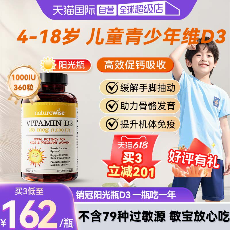 【自营】Naturewise阳光瓶维生素d3滴剂1000iu软胶囊vd儿童补钙