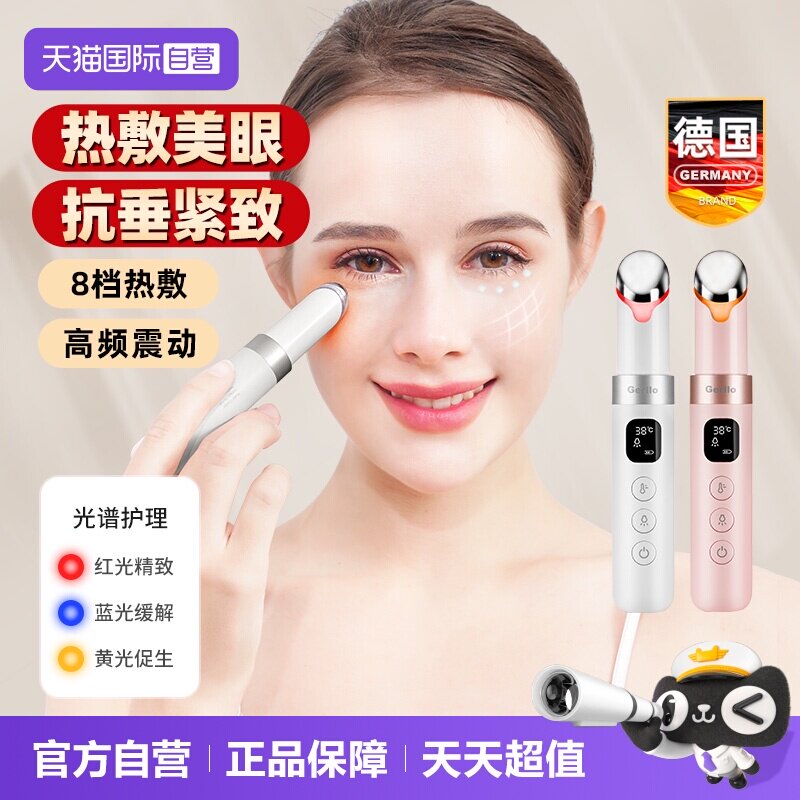 【自营】德国眼部按摩仪护眼美眼棒眼睛美容眼霜导入热敷眼袋神器