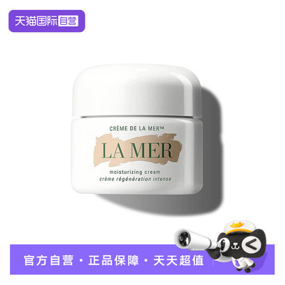 【自营】LA MER/海蓝之谜Lamer海蓝之谜精华面霜30ml