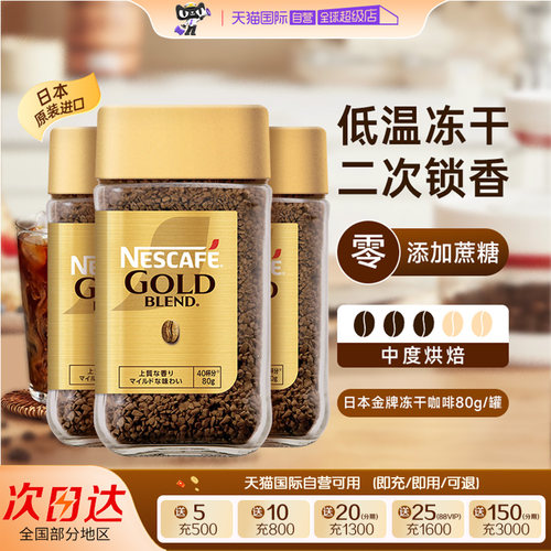 直营-nestle雀巢日本饮品咖啡