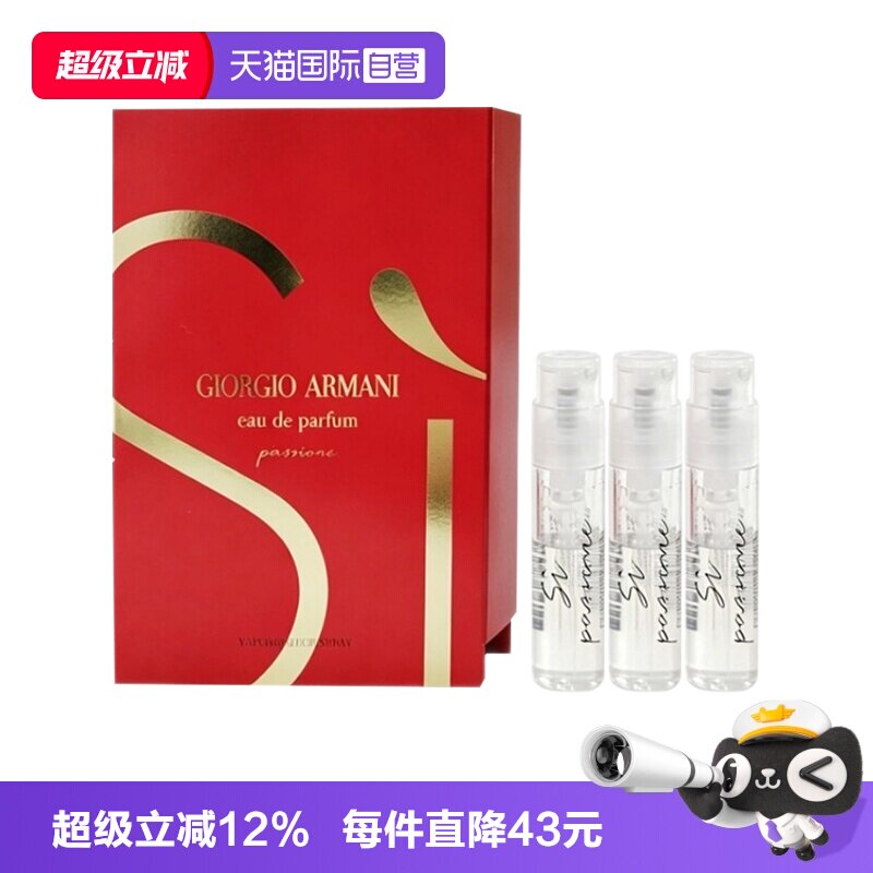 【自营】阿玛尼自我无界香水小样试管si红色挚爱中样持久花香